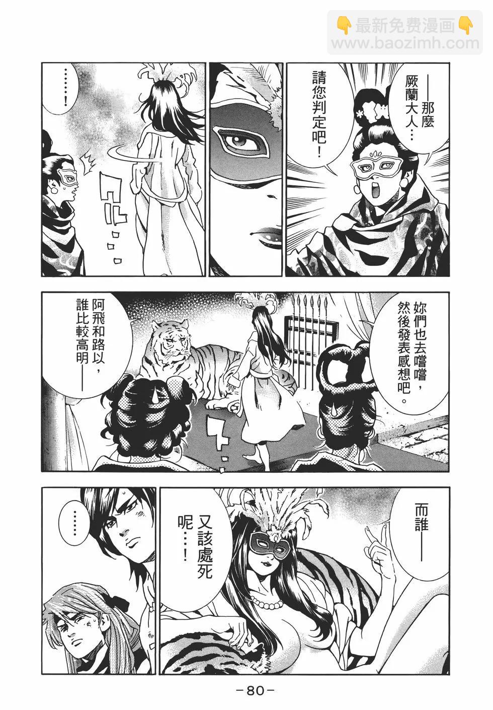 中華小廚師！極 - 第05卷(2/4) - 6
