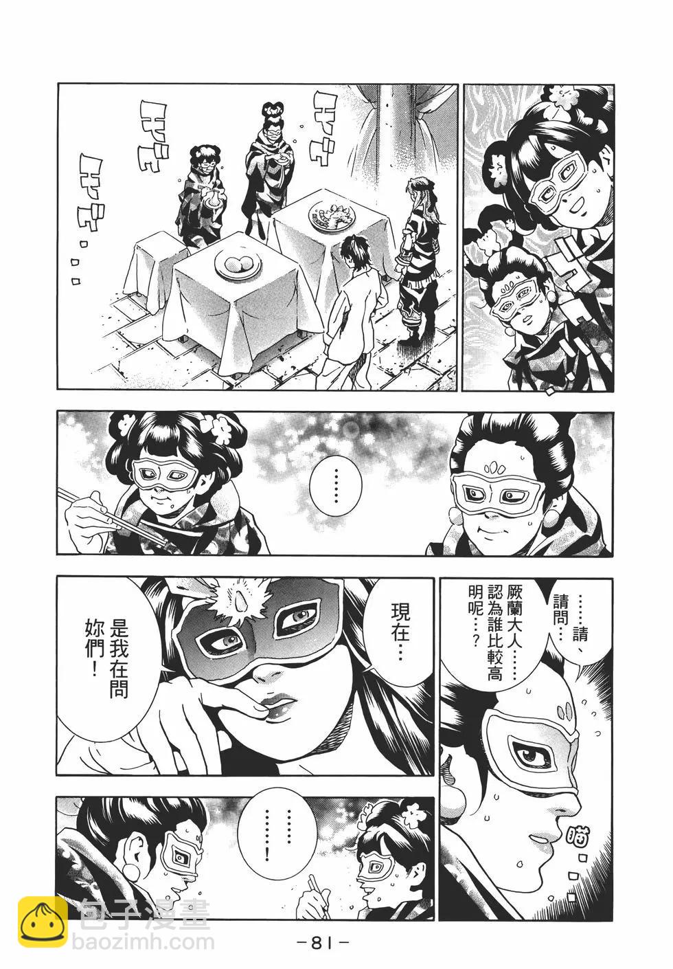 中華小廚師！極 - 第05卷(2/4) - 7