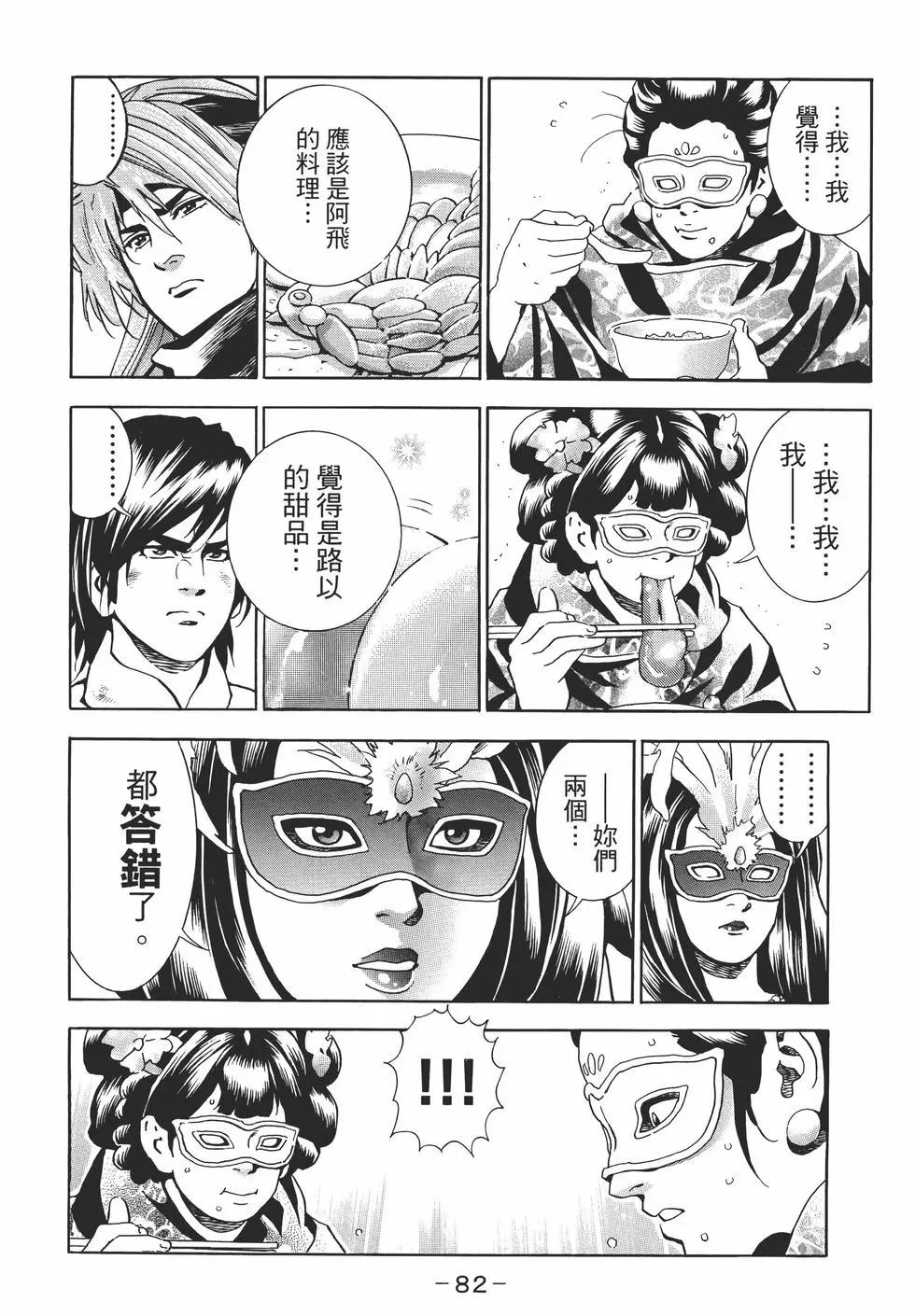 中華小廚師！極 - 第05卷(2/4) - 8