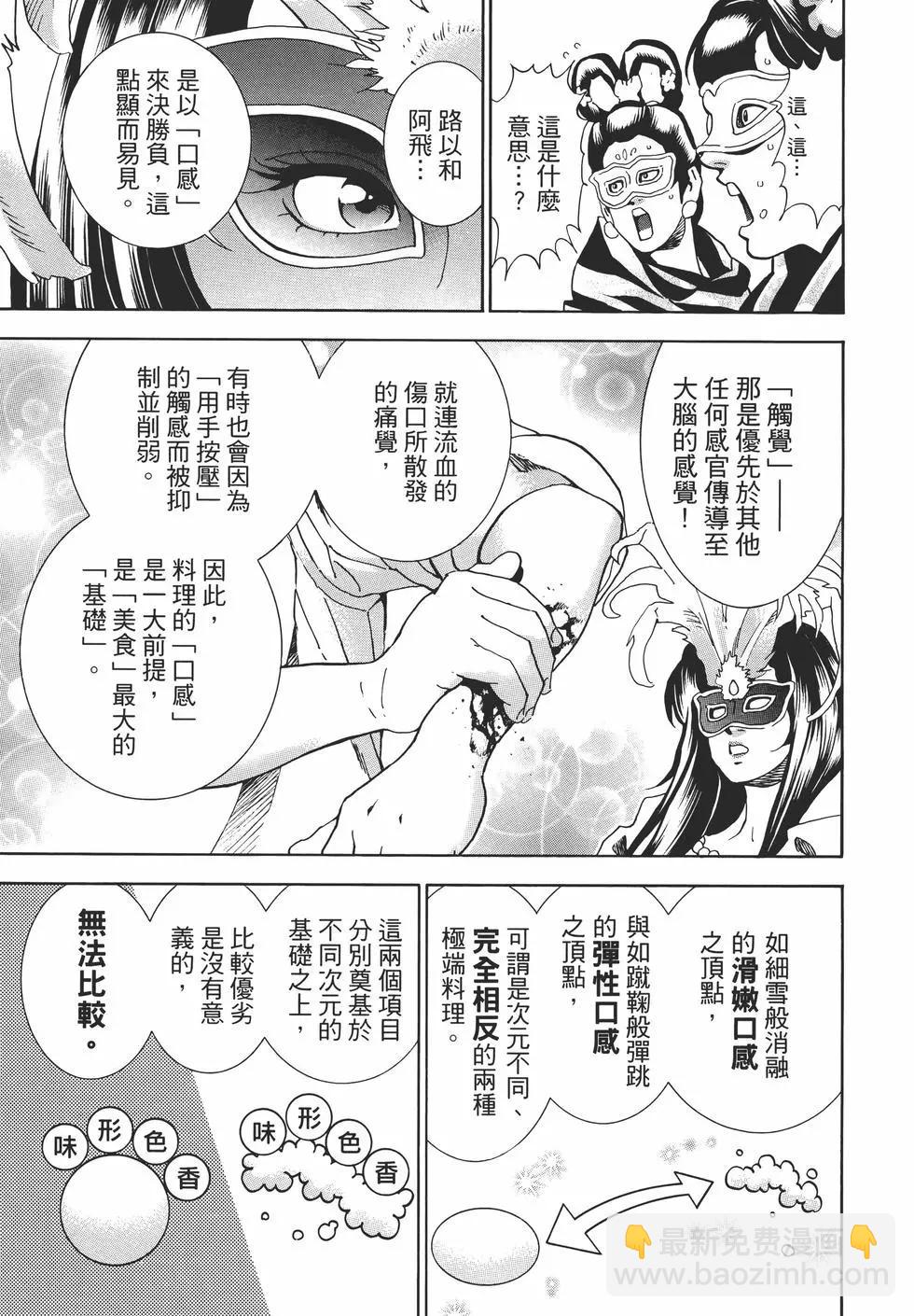 中華小廚師！極 - 第05卷(2/4) - 1
