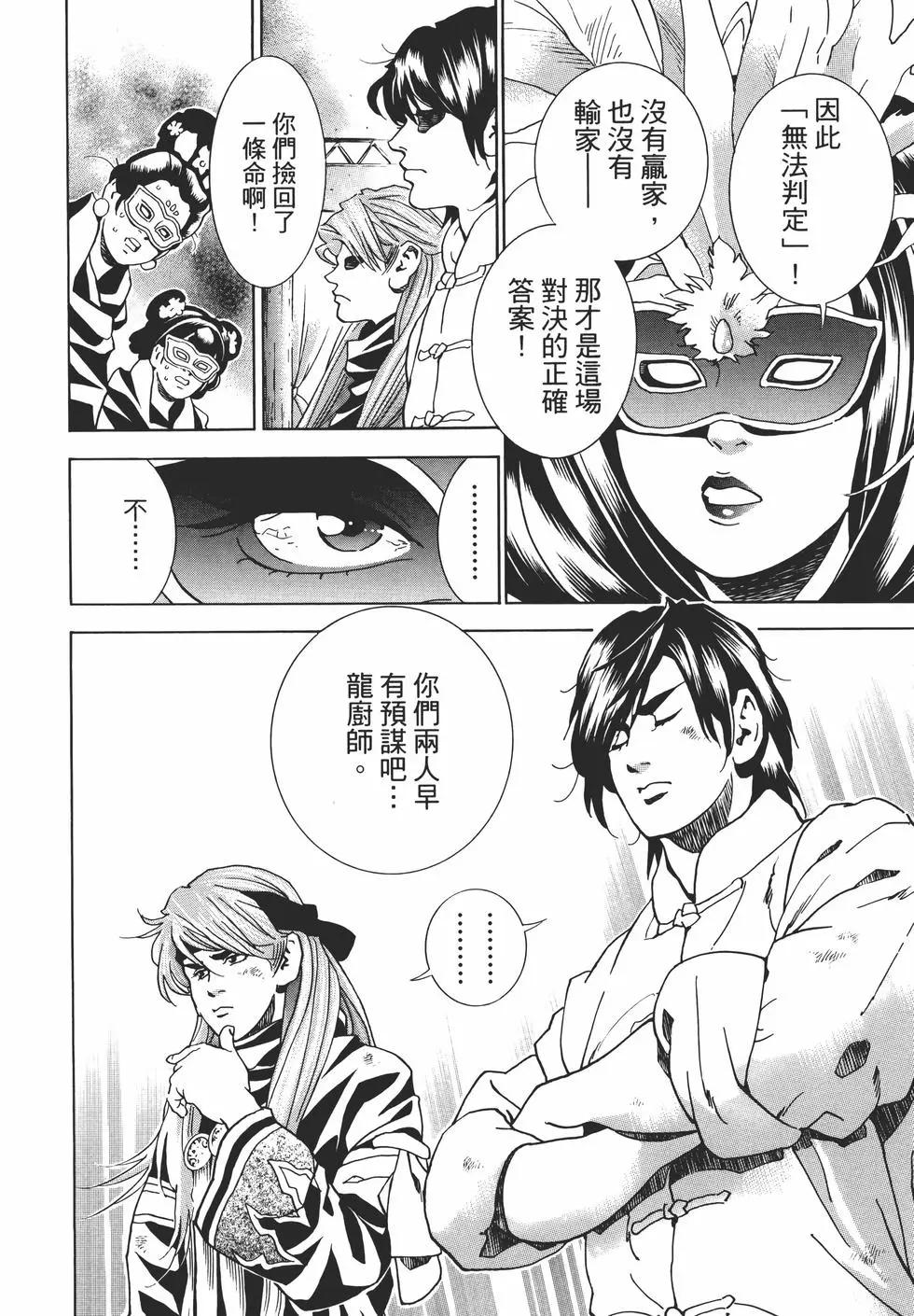中華小廚師！極 - 第05卷(2/4) - 2