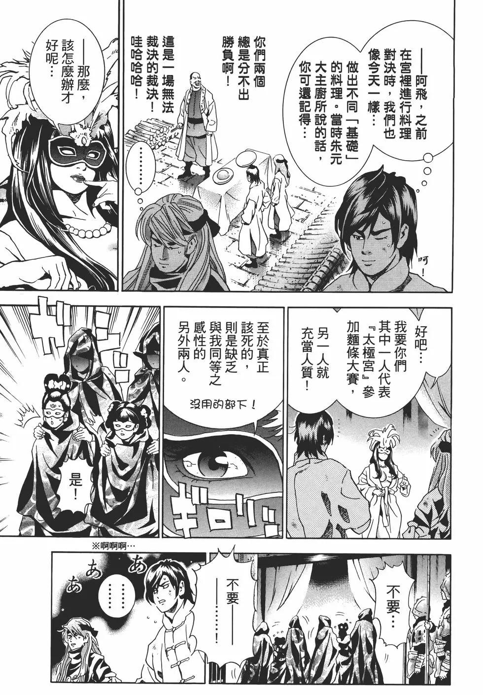 中華小廚師！極 - 第05卷(2/4) - 3