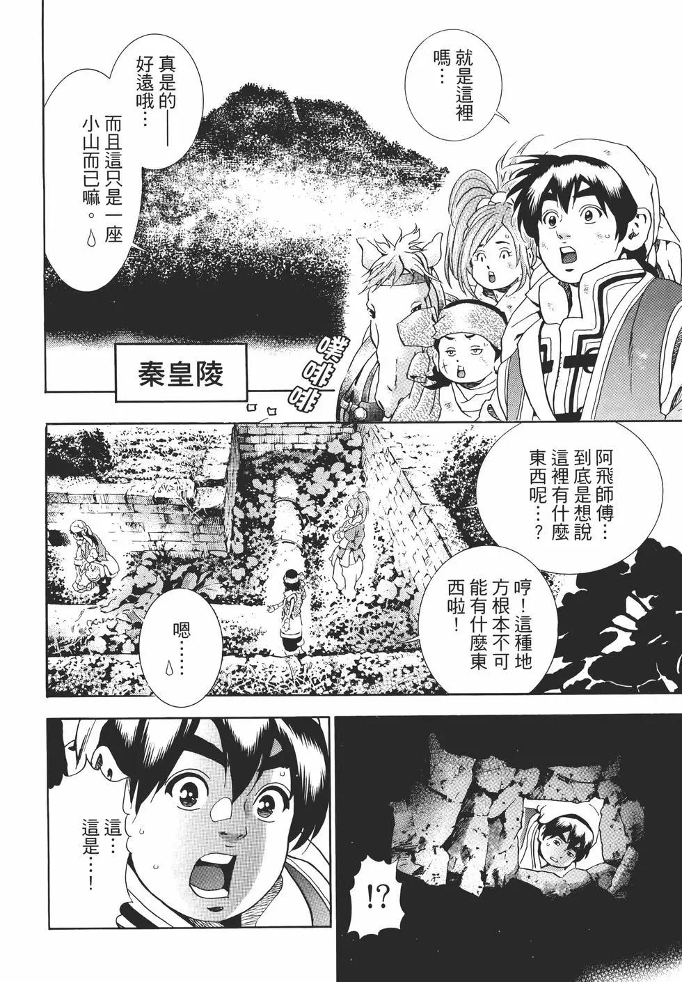 中華小廚師！極 - 第05卷(2/4) - 4