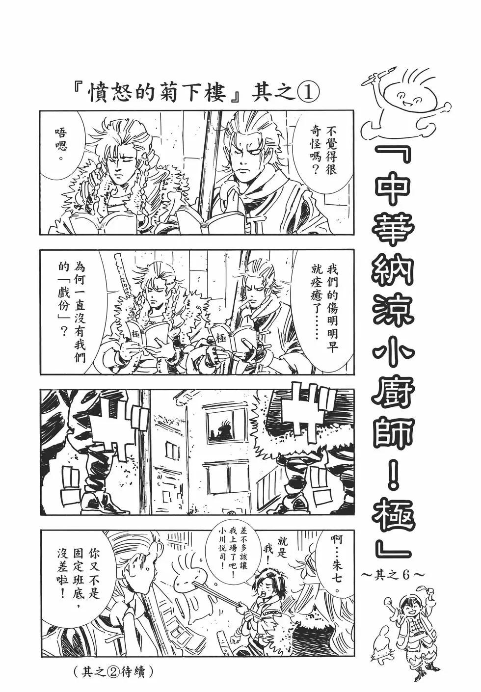中華小廚師！極 - 第05卷(2/4) - 5