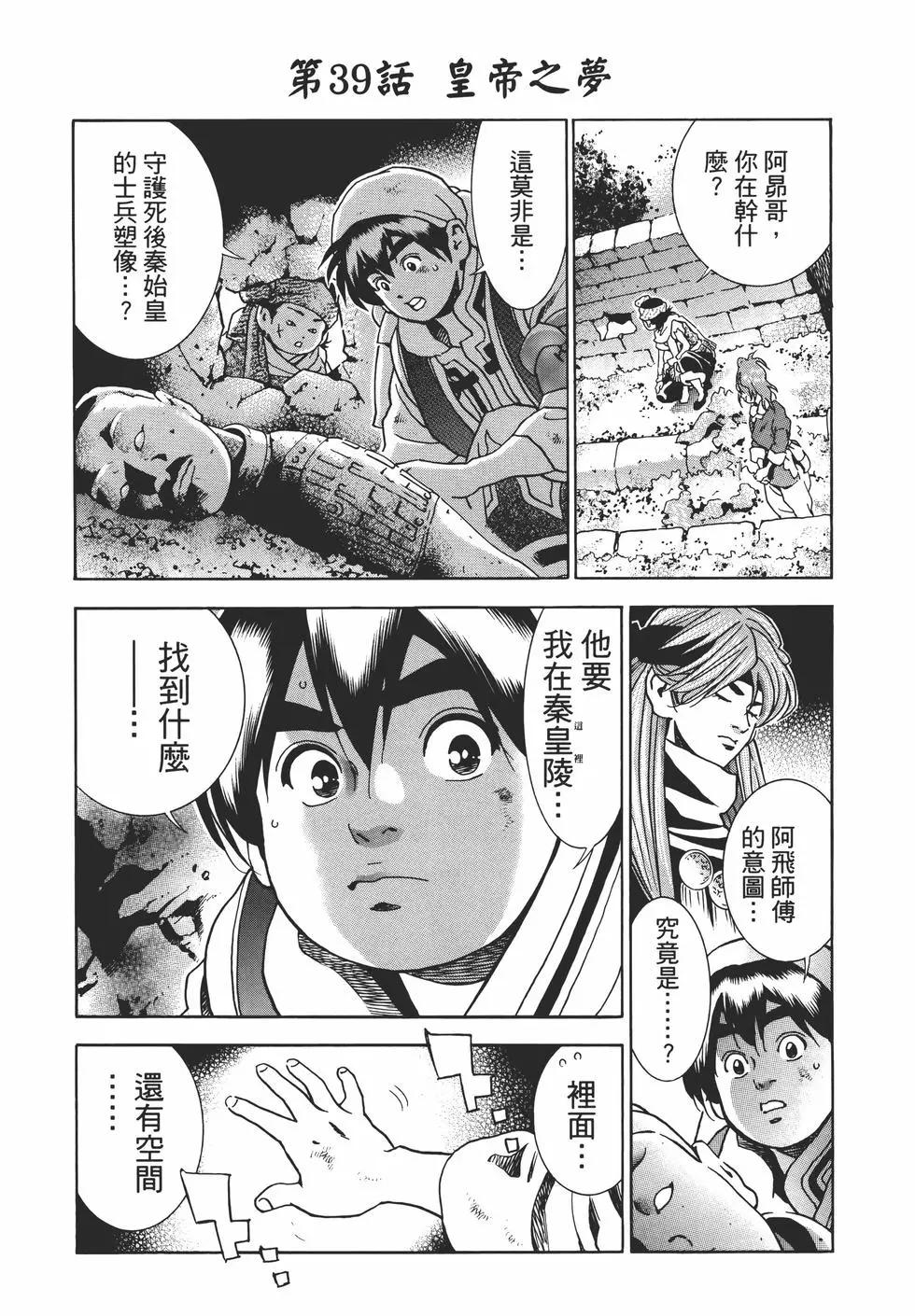 中華小廚師！極 - 第05卷(2/4) - 7