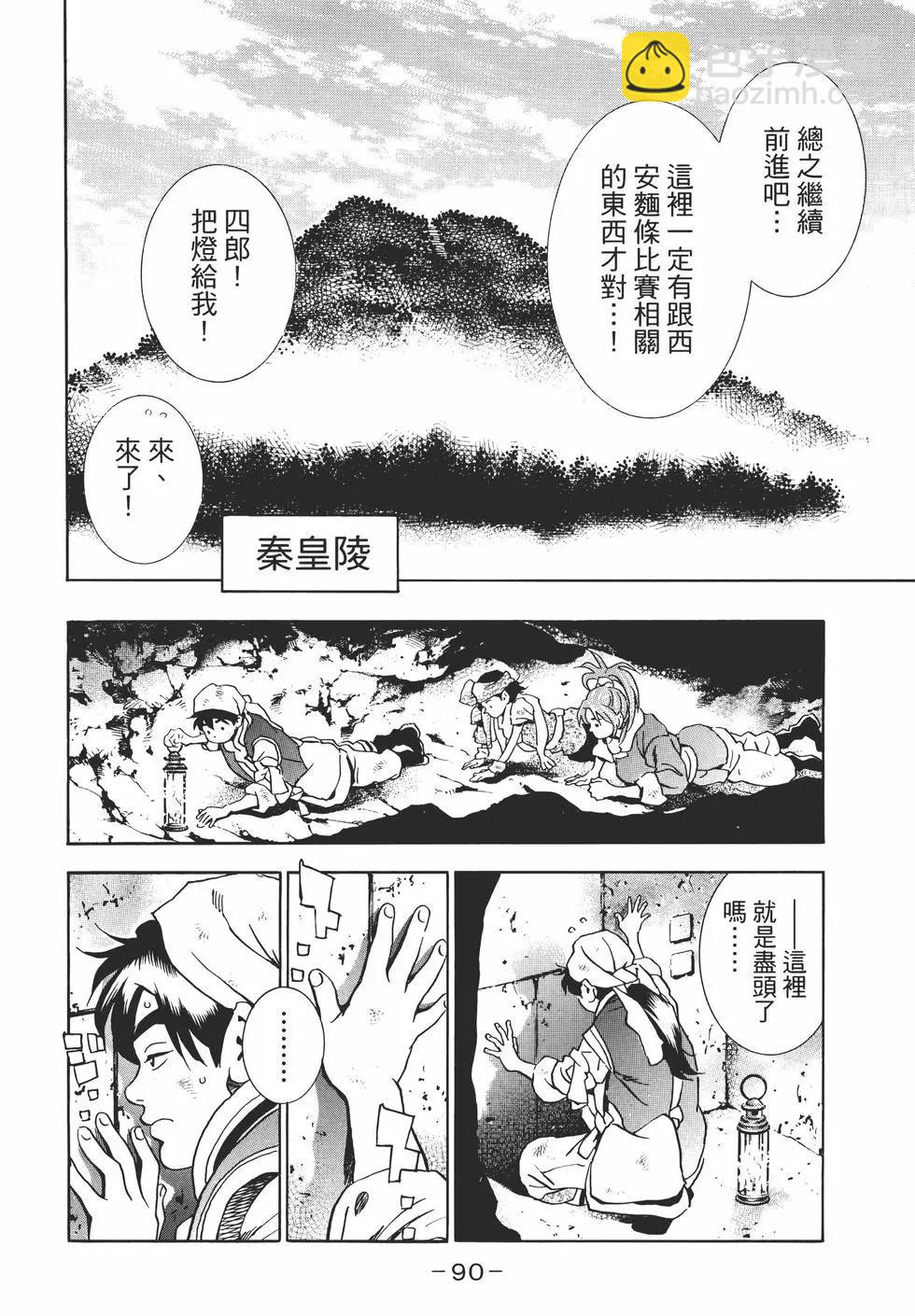 中華小廚師！極 - 第05卷(2/4) - 8