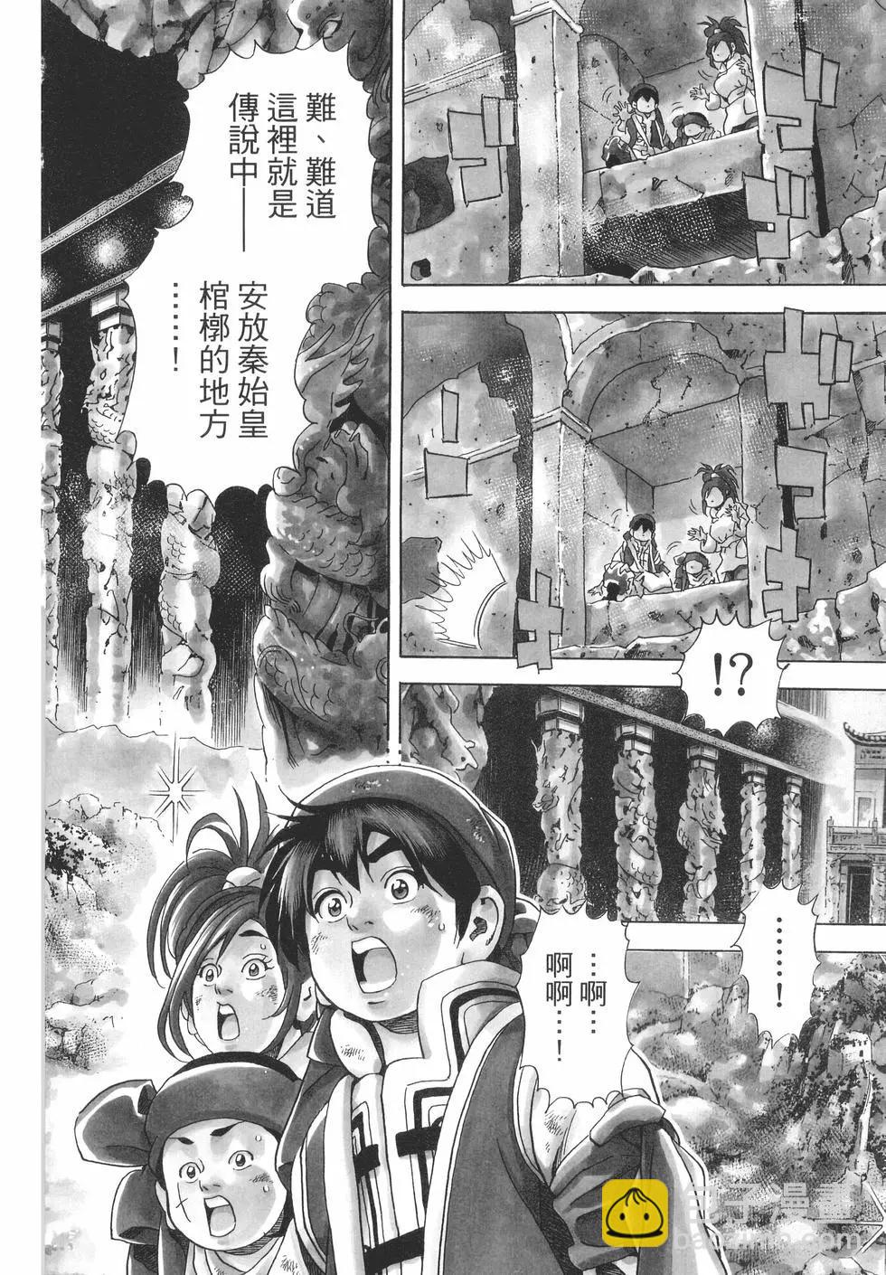 中華小廚師！極 - 第05卷(2/4) - 2
