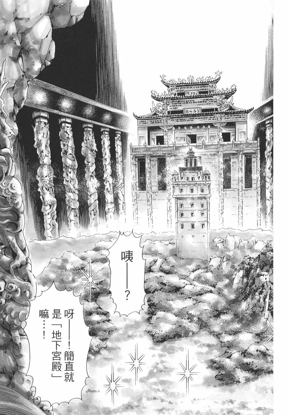 中華小廚師！極 - 第05卷(2/4) - 3