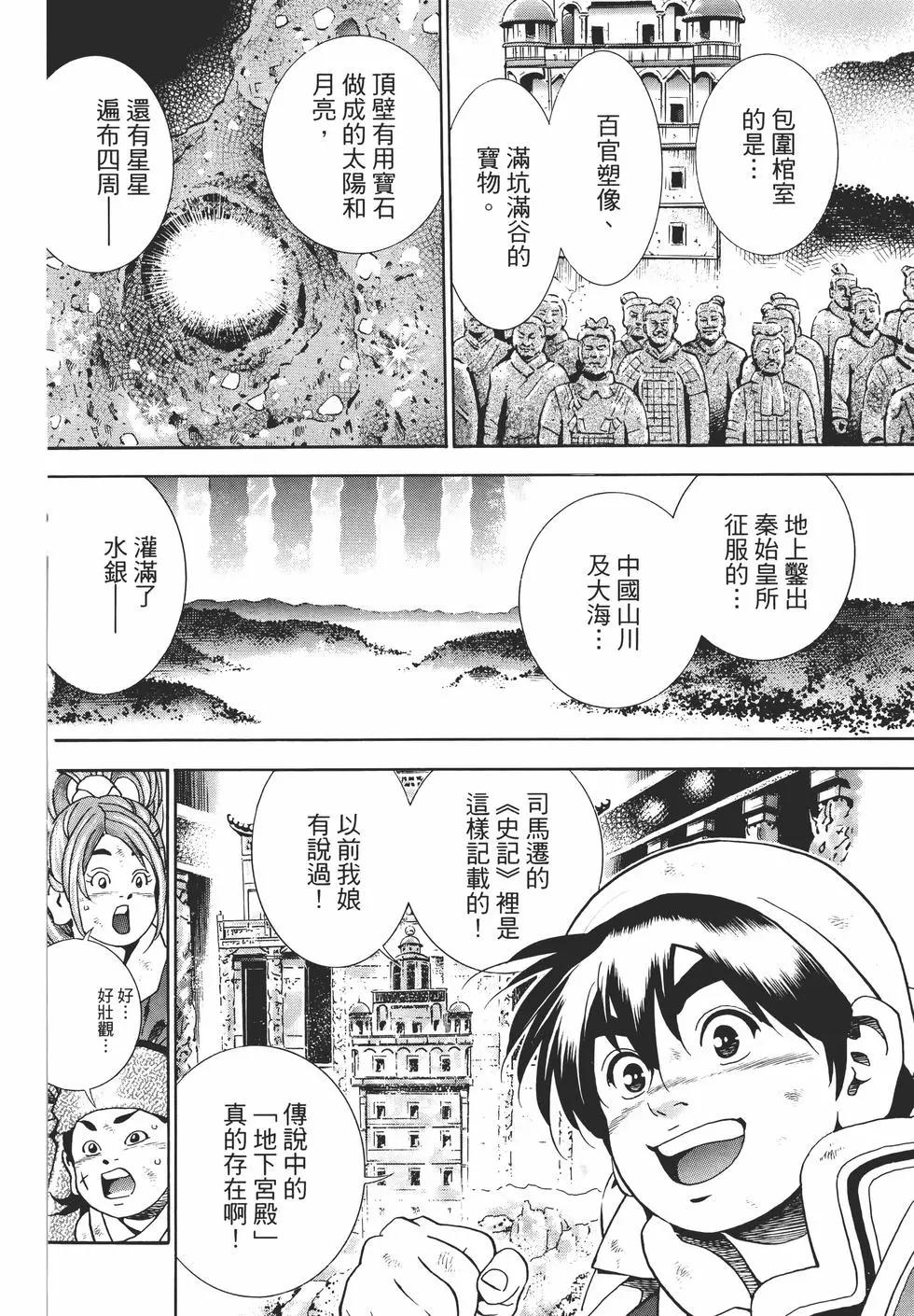 中華小廚師！極 - 第05卷(2/4) - 4
