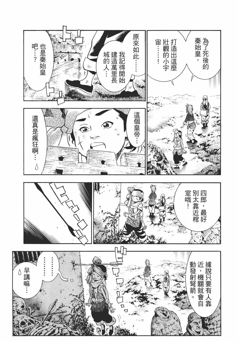 中華小廚師！極 - 第05卷(2/4) - 5
