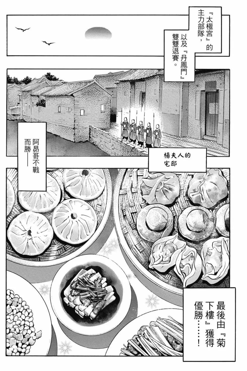 中華小廚師！極 - 第09卷(2/4) - 5