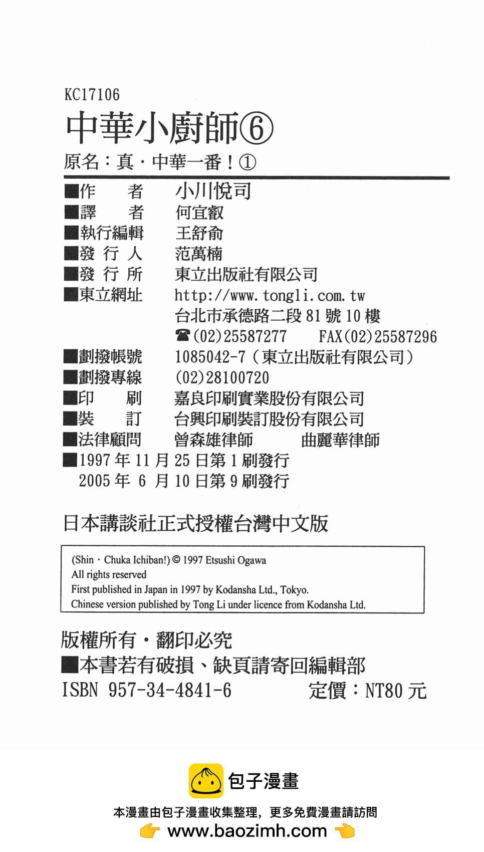 中華小當家 - 第6卷(2/2) - 2