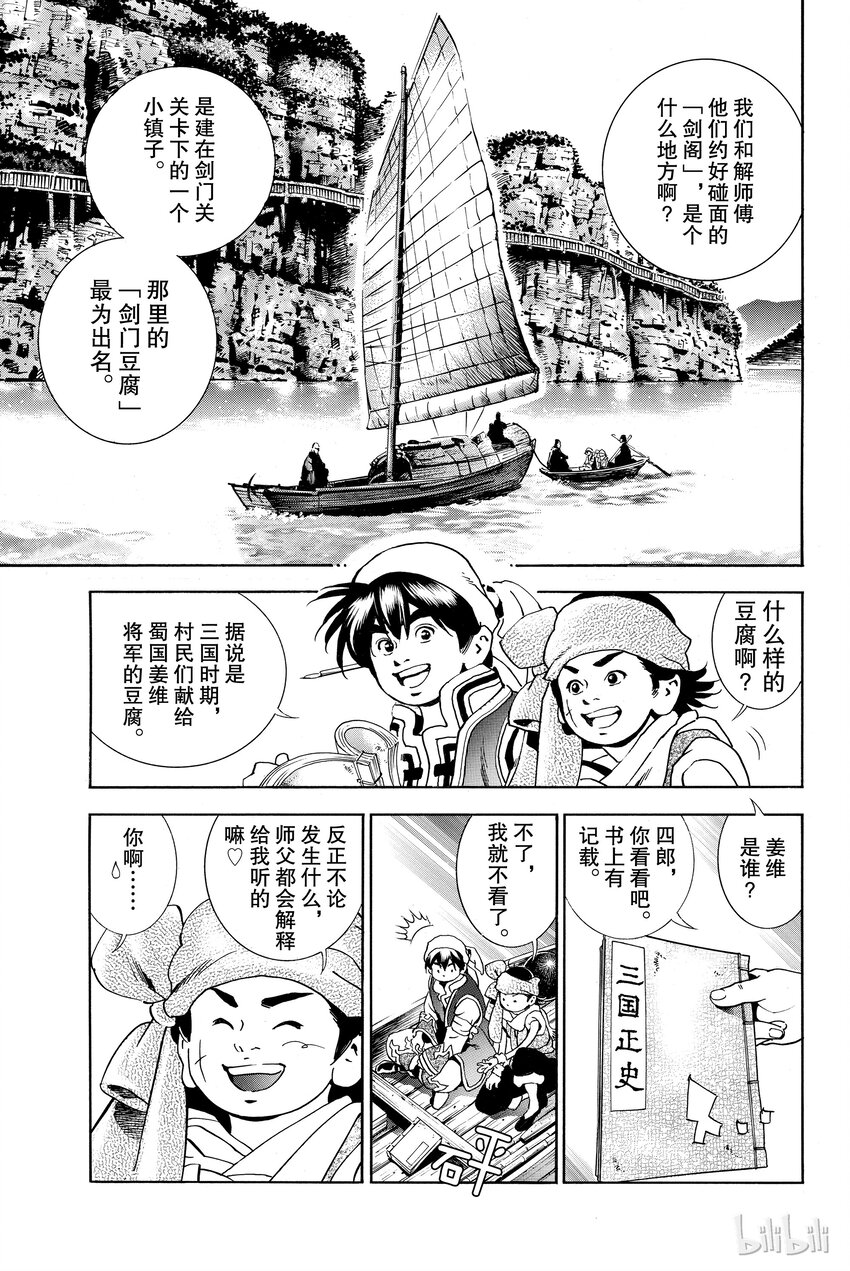 中華小當家！極 - 2 - 1