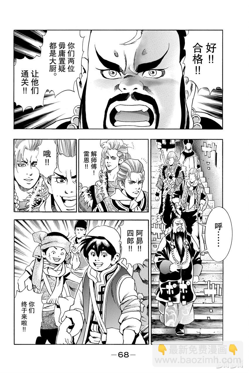 中華小當家！極 - 2 - 4