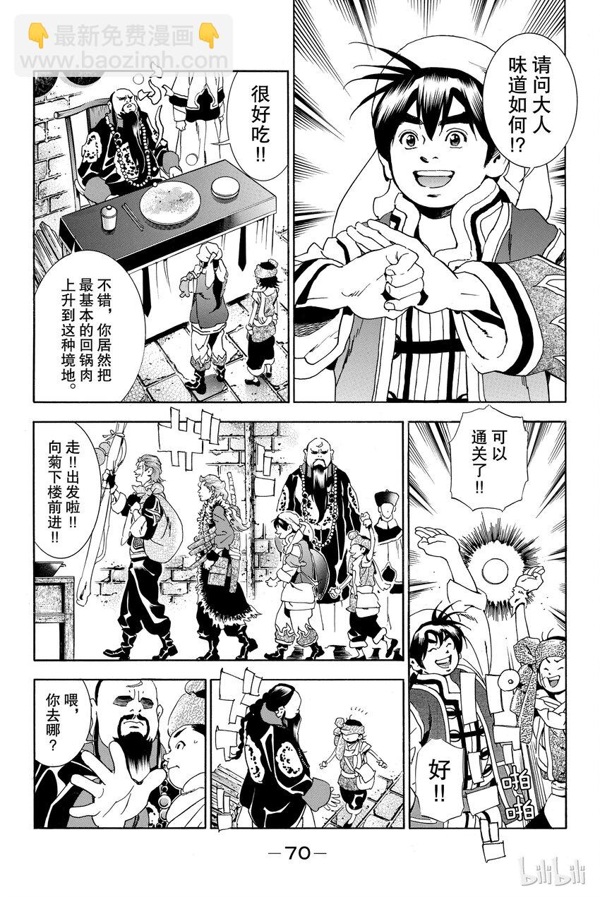 中華小當家！極 - 2 - 2