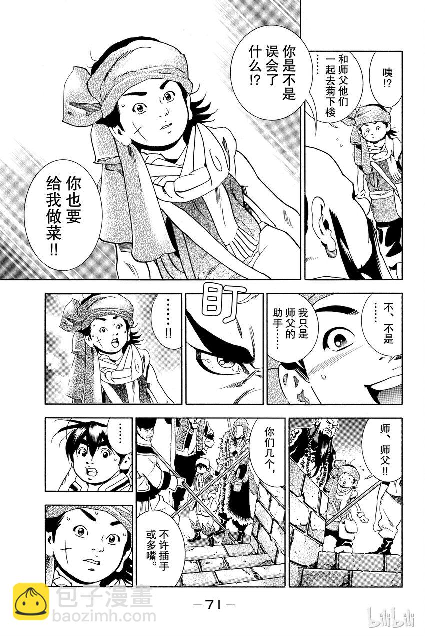 中華小當家！極 - 2 - 3