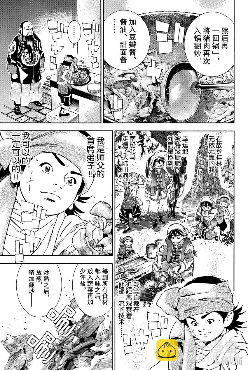 中華小當家！極 - 2 - 1