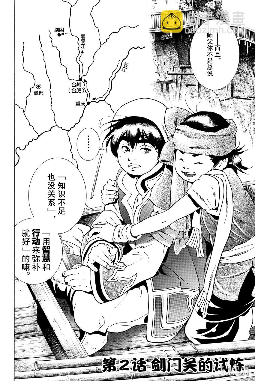 中華小當家！極 - 2 - 2