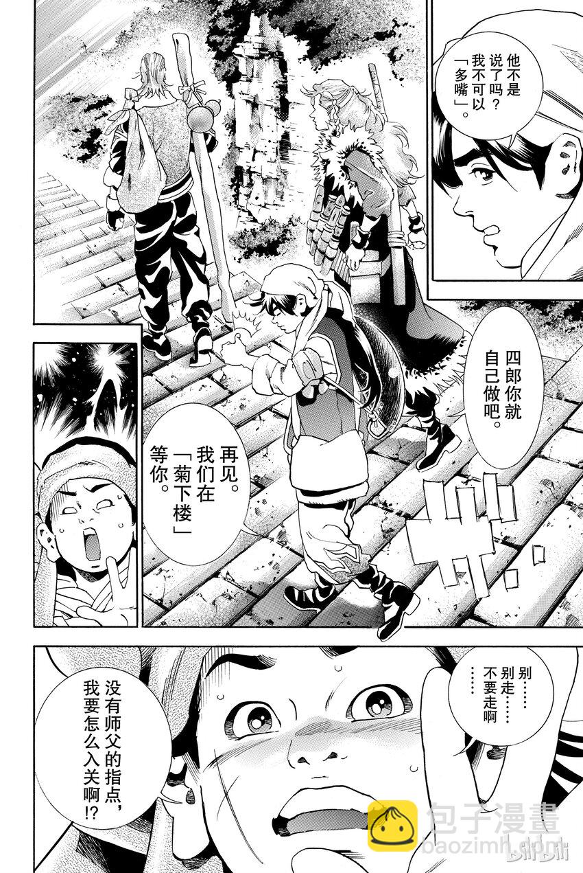 中華小當家！極 - 2 - 4