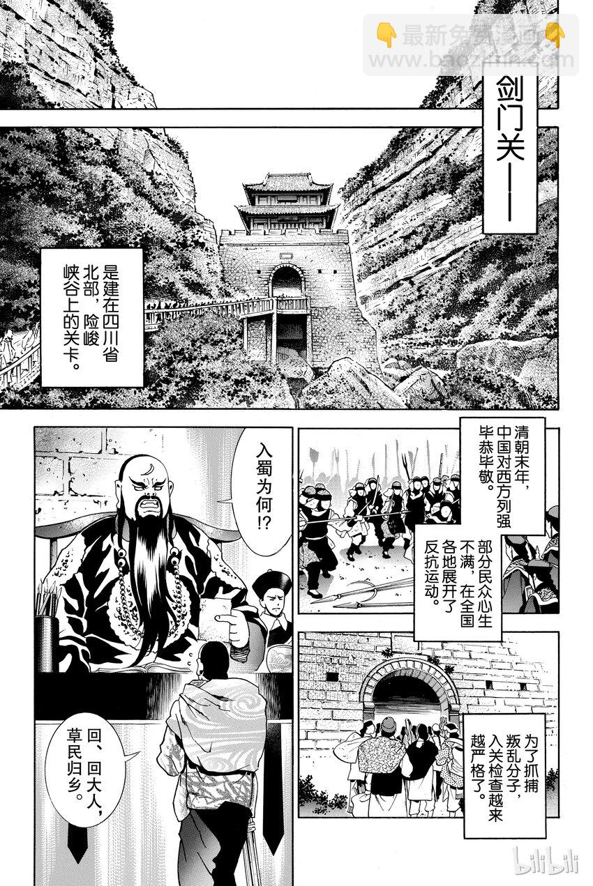 中華小當家！極 - 2 - 3