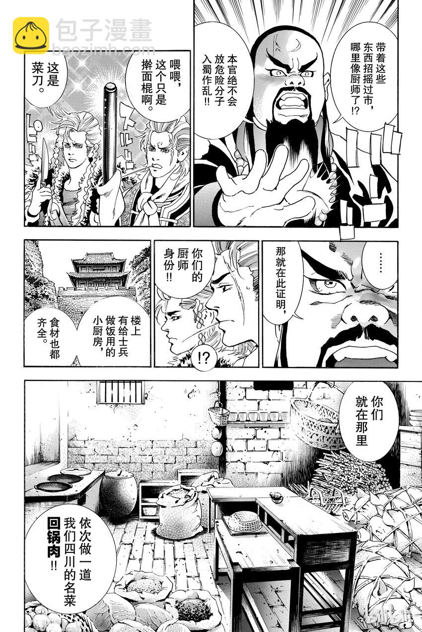 中華小當家！極 - 2 - 2