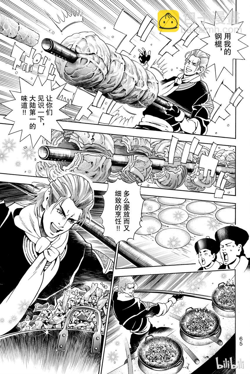 中華小當家！極 - 2 - 1