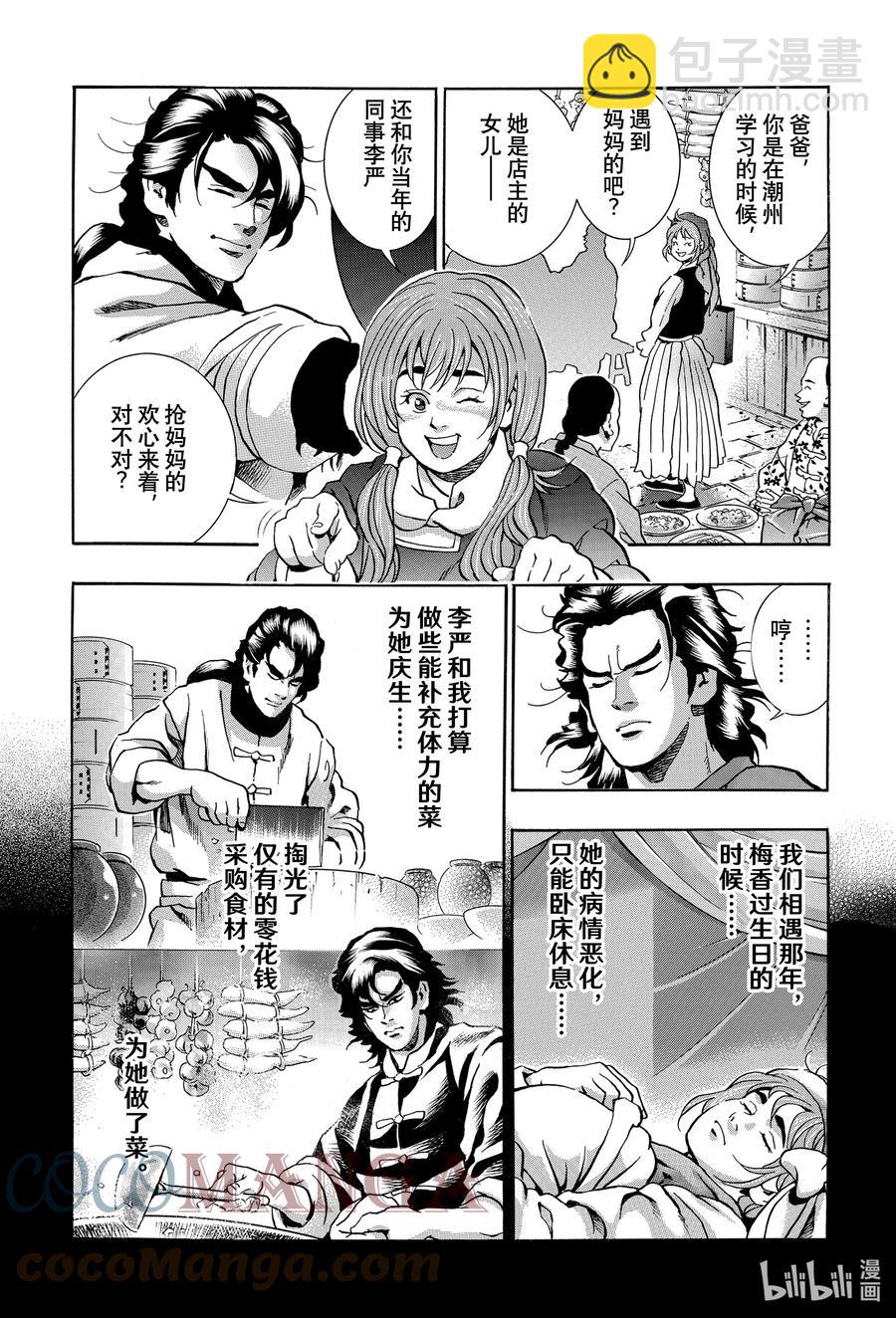 中華小當家！極 - 101 周瑜之妻 - 1