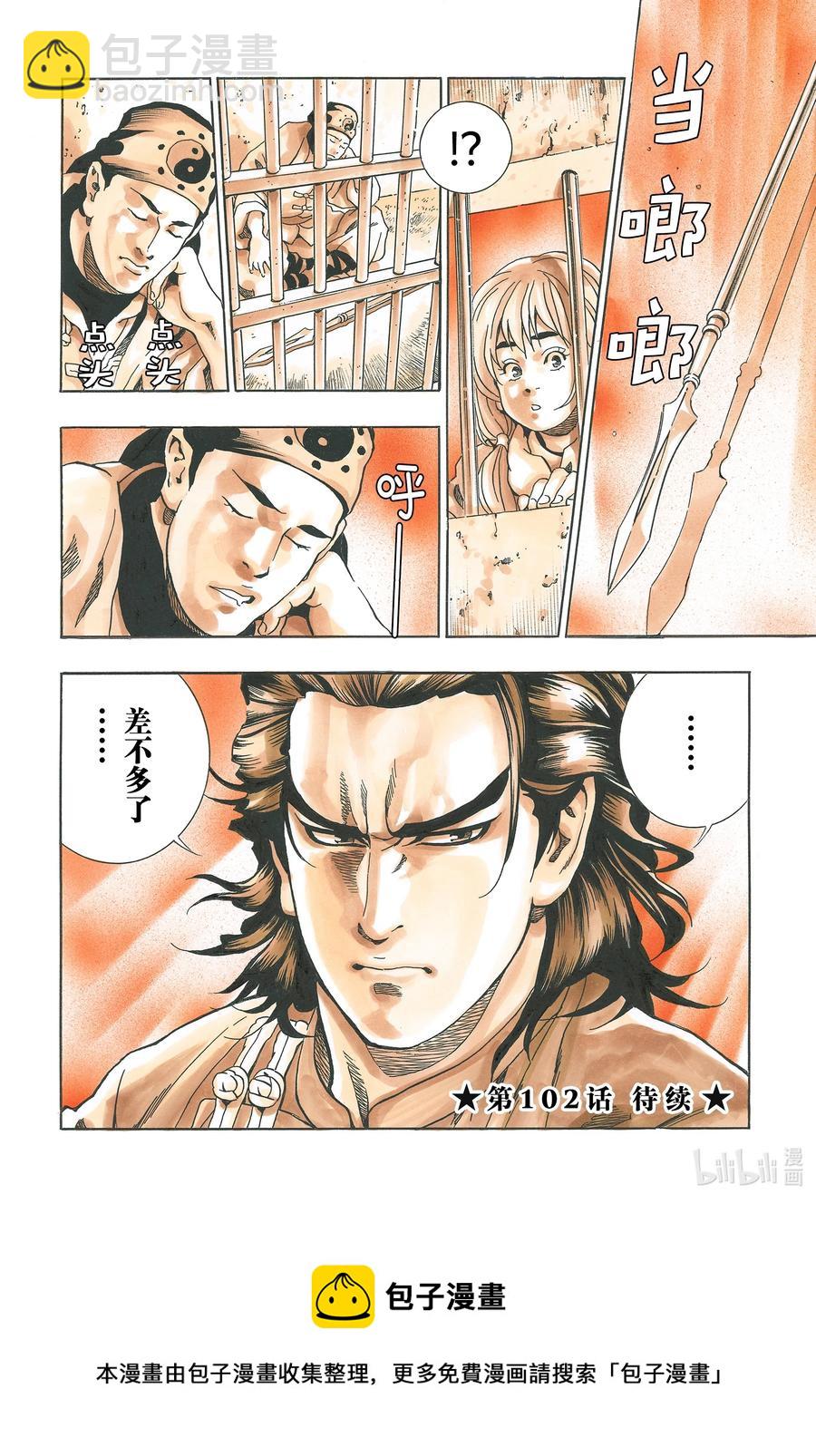 中華小當家！極 - 101 周瑜之妻 - 4