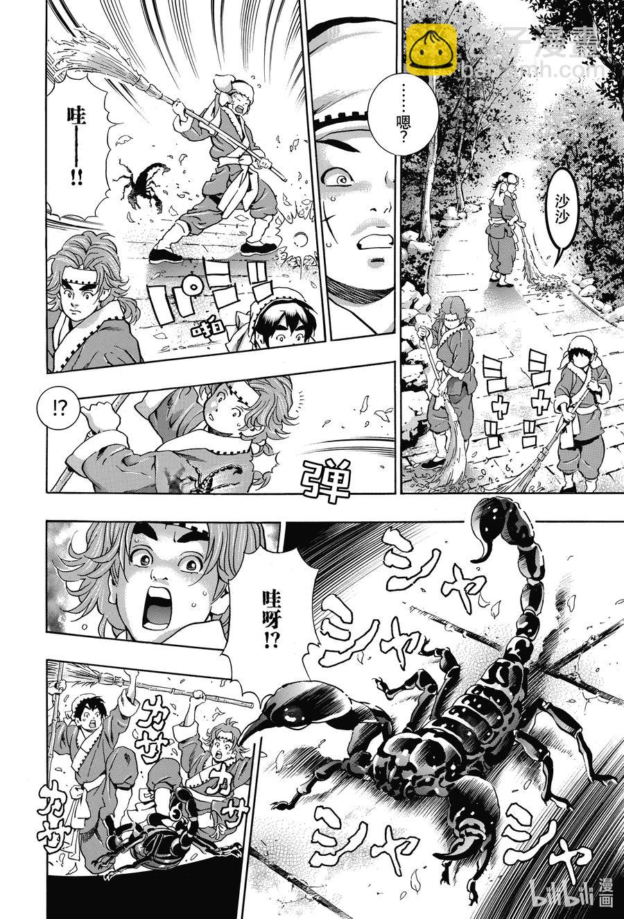 中華小當家！極 - 101 周瑜之妻 - 4