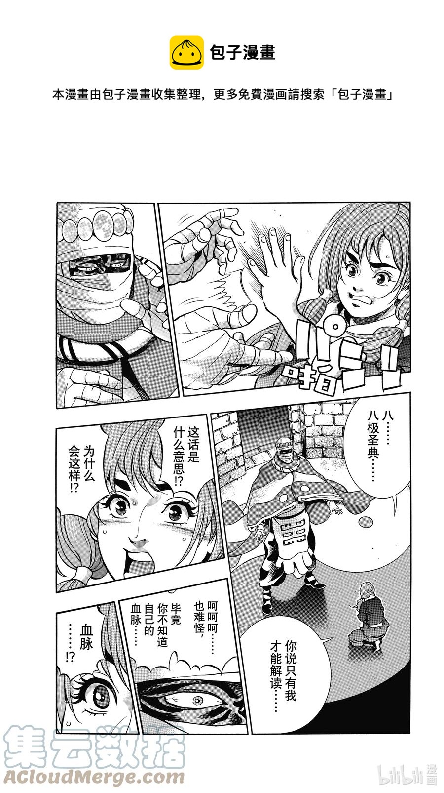 中華小當家！極 - 103 狼煙 - 1