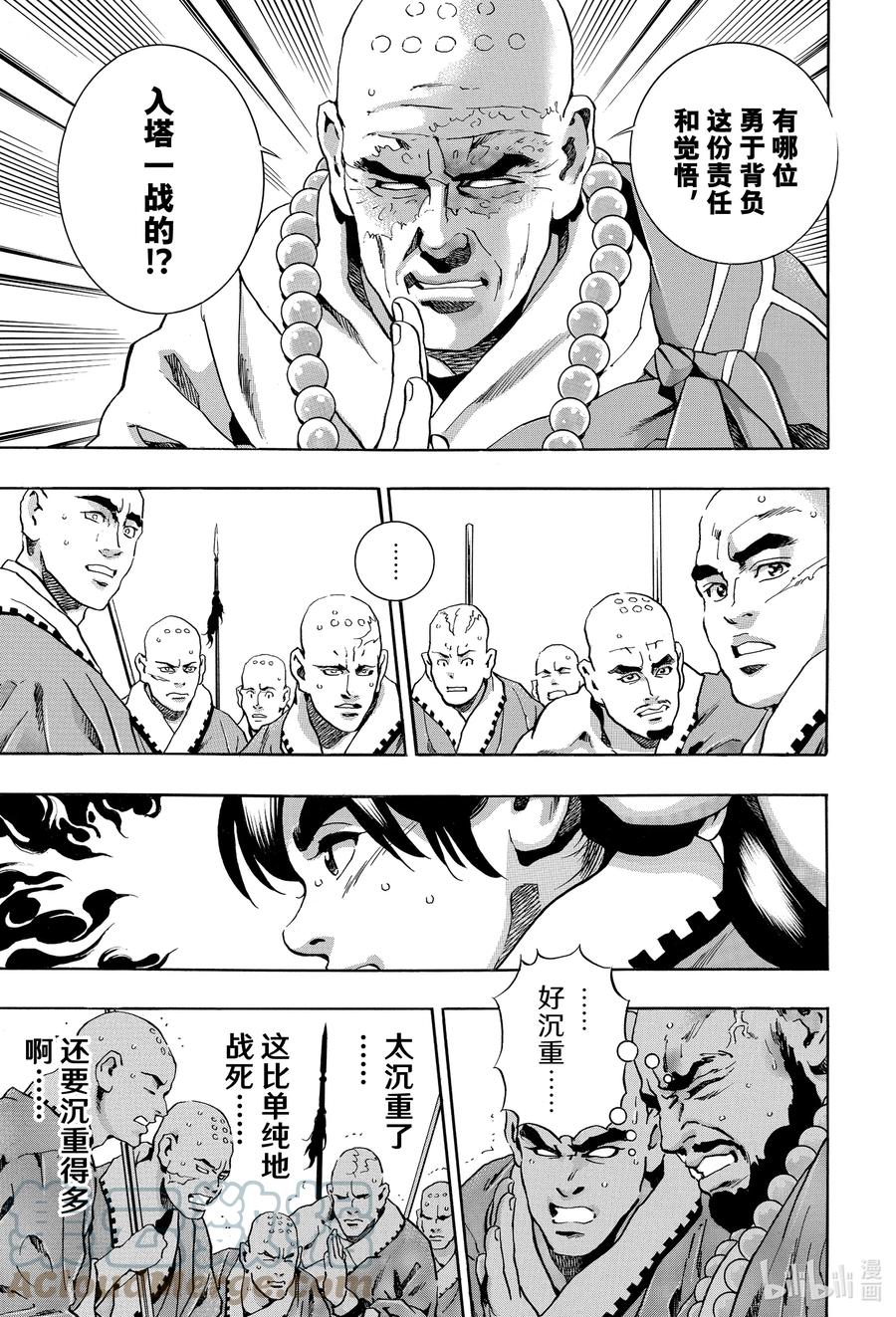 中華小當家！極 - 103 狼煙 - 4