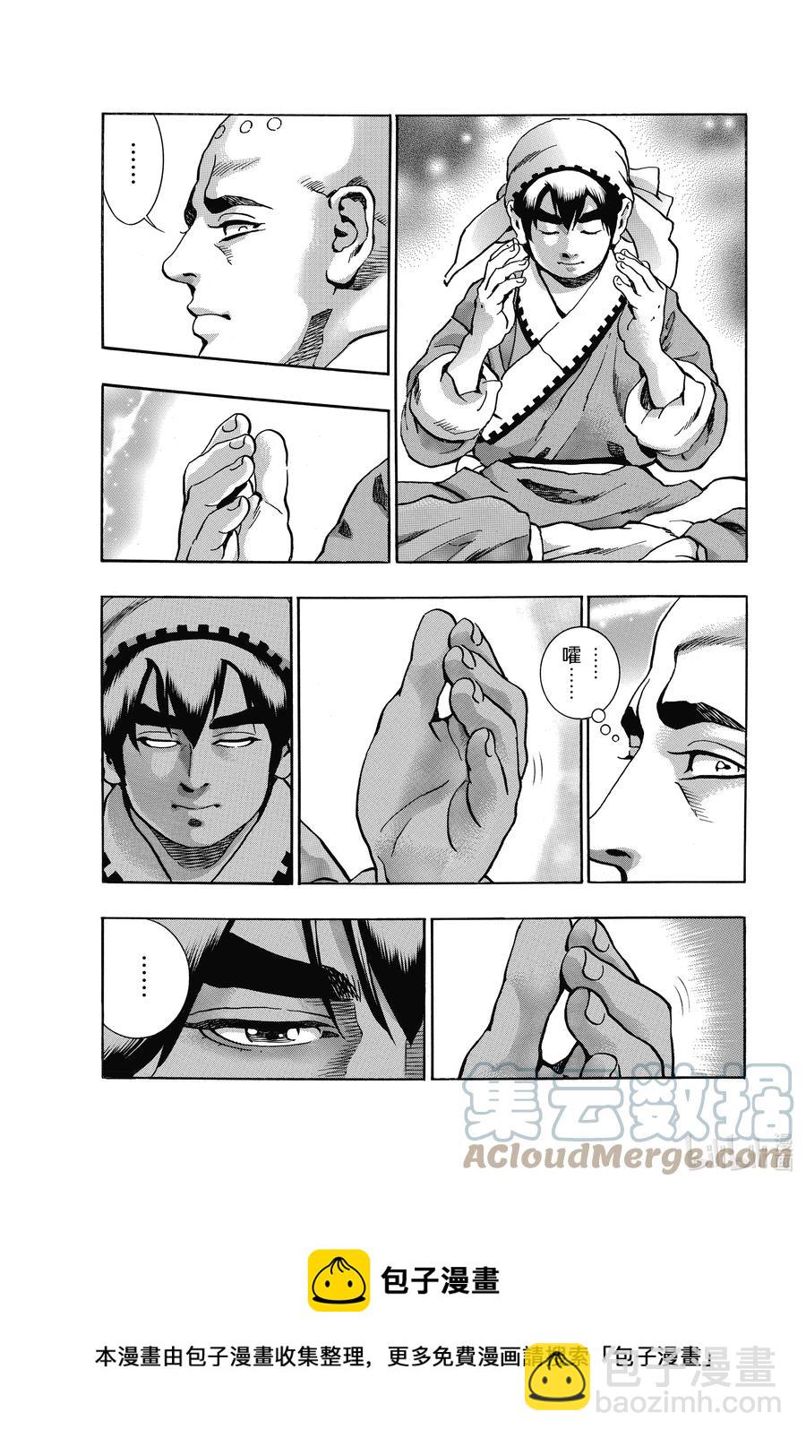 中華小當家！極 - 103 狼煙 - 5