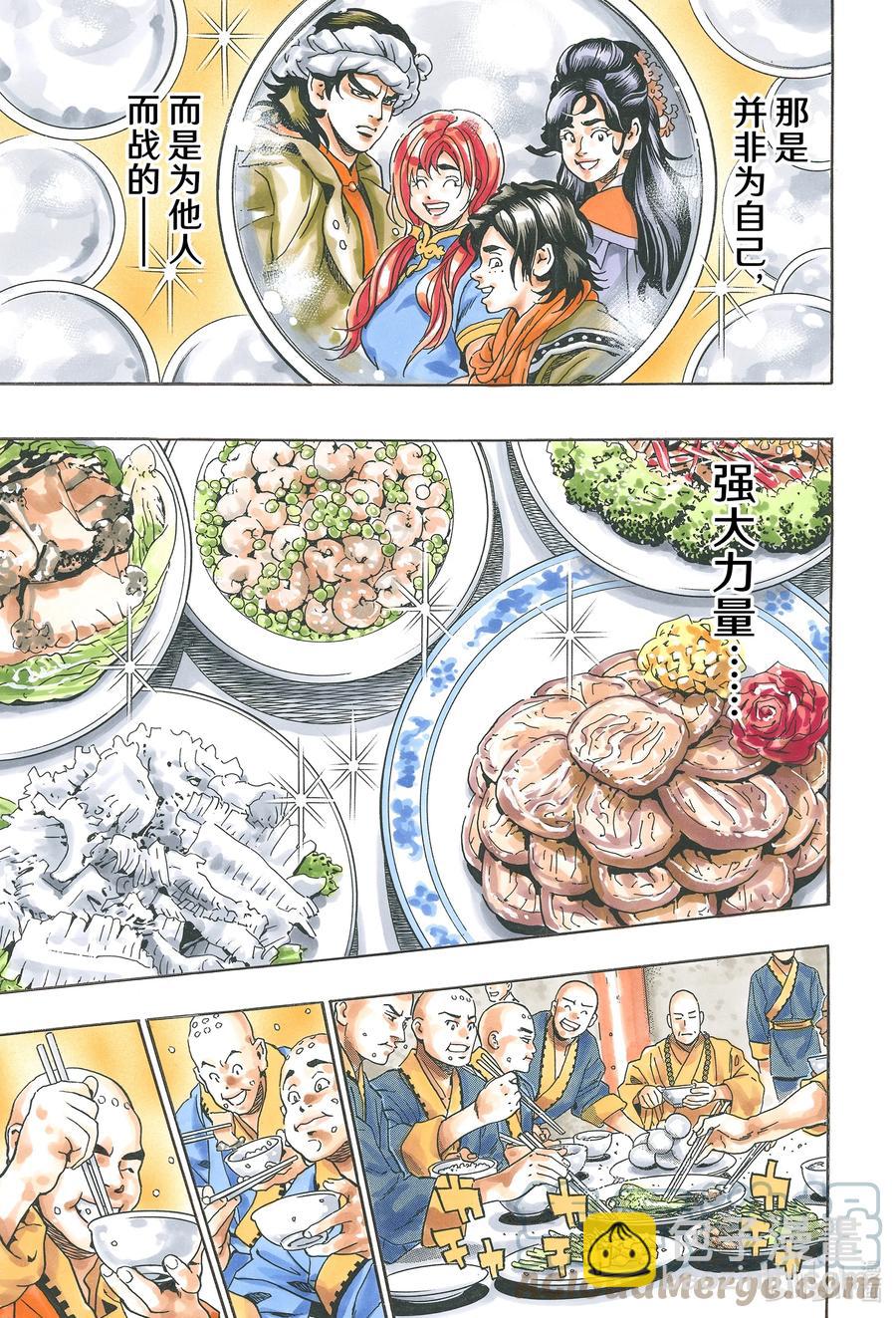 中華小當家！極 - 103 狼煙 - 2