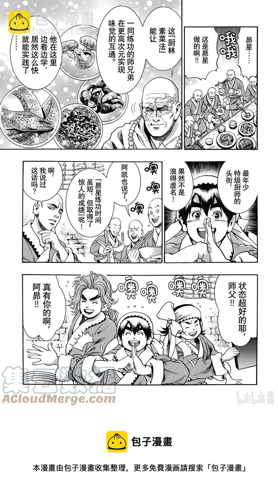 中華小當家！極 - 103 狼煙 - 4