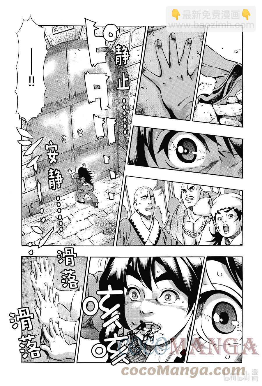 中華小當家！極 - 105 巨掌初現 - 3