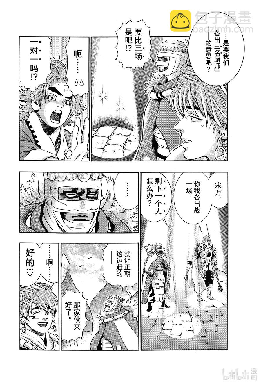 中華小當家！極 - 107 達摩之怒 - 4