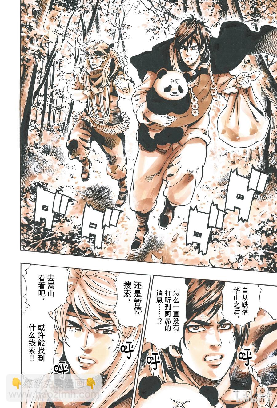 中華小當家！極 - 107 達摩之怒 - 2