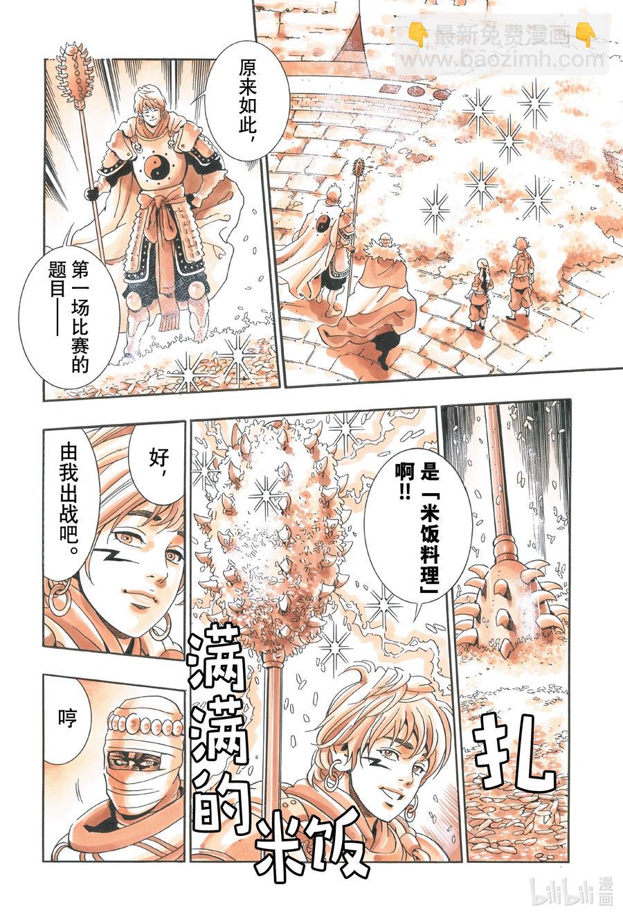 中華小當家！極 - 107 達摩之怒 - 2