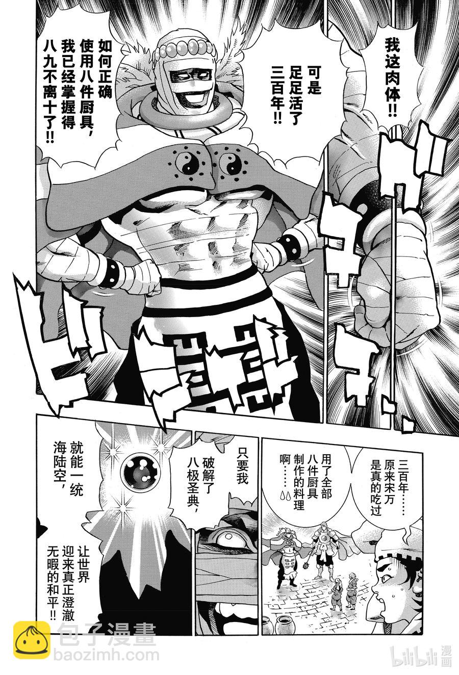 中華小當家！極 - 107 達摩之怒 - 4