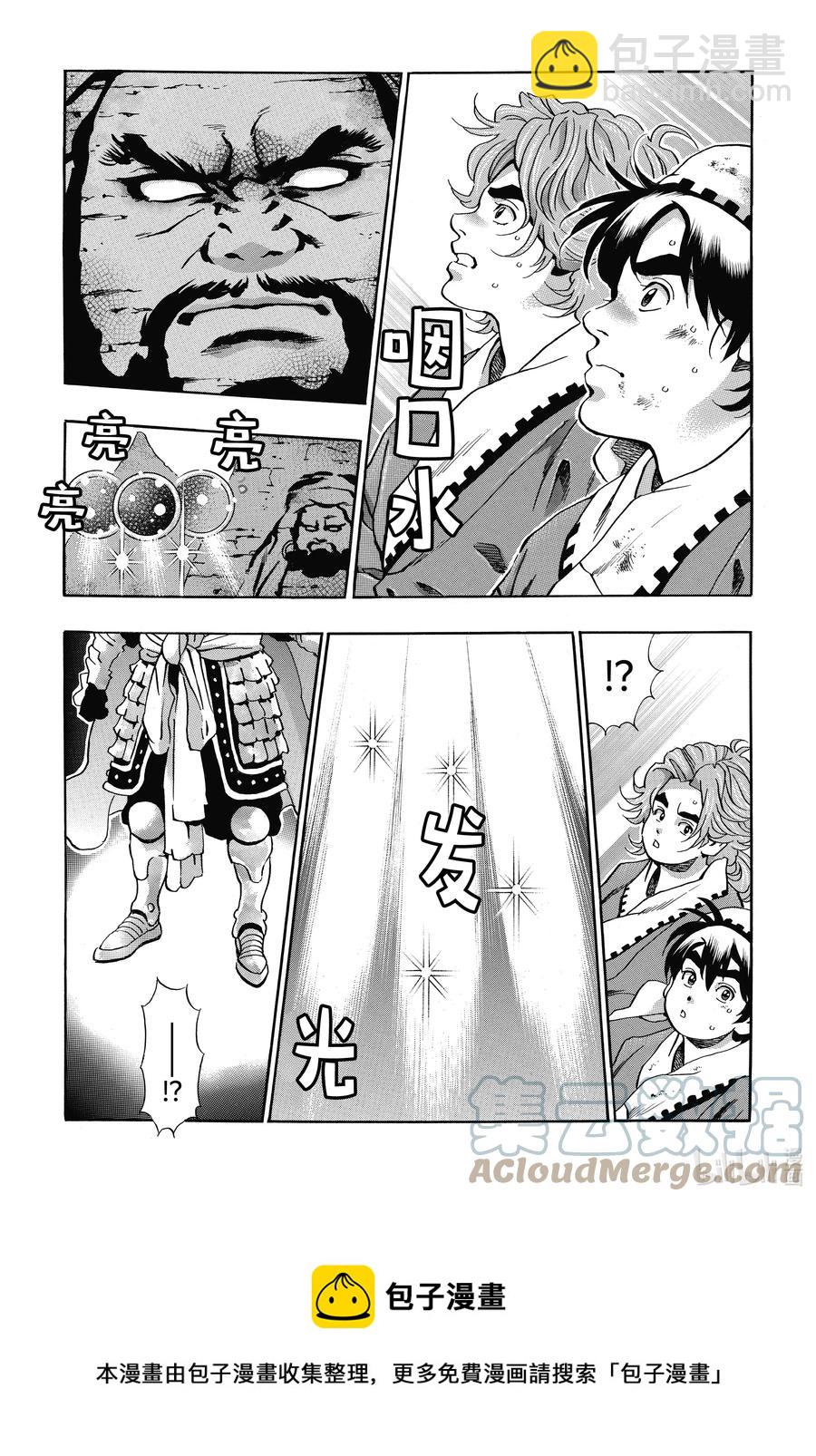 中華小當家！極 - 107 達摩之怒 - 1