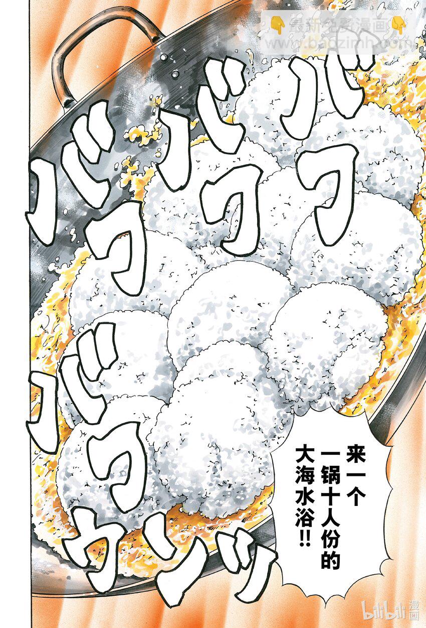 中華小當家！極 - 109 三傑爆發 - 2