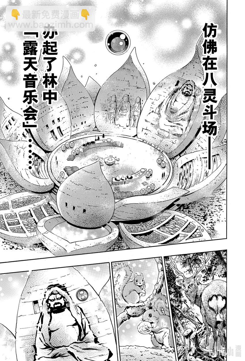 中華小當家！極 - 109 三傑爆發 - 3