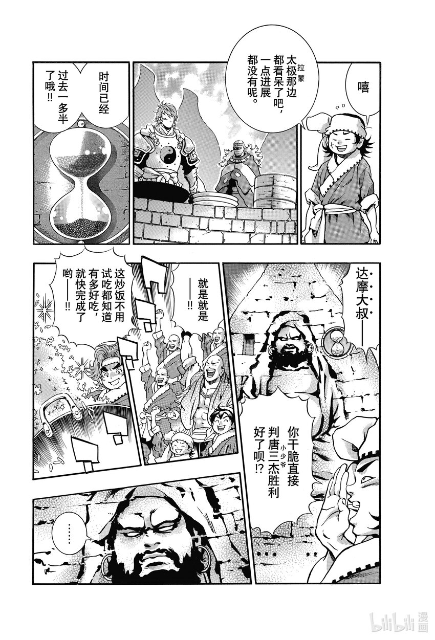 中華小當家！極 - 109 三傑爆發 - 4