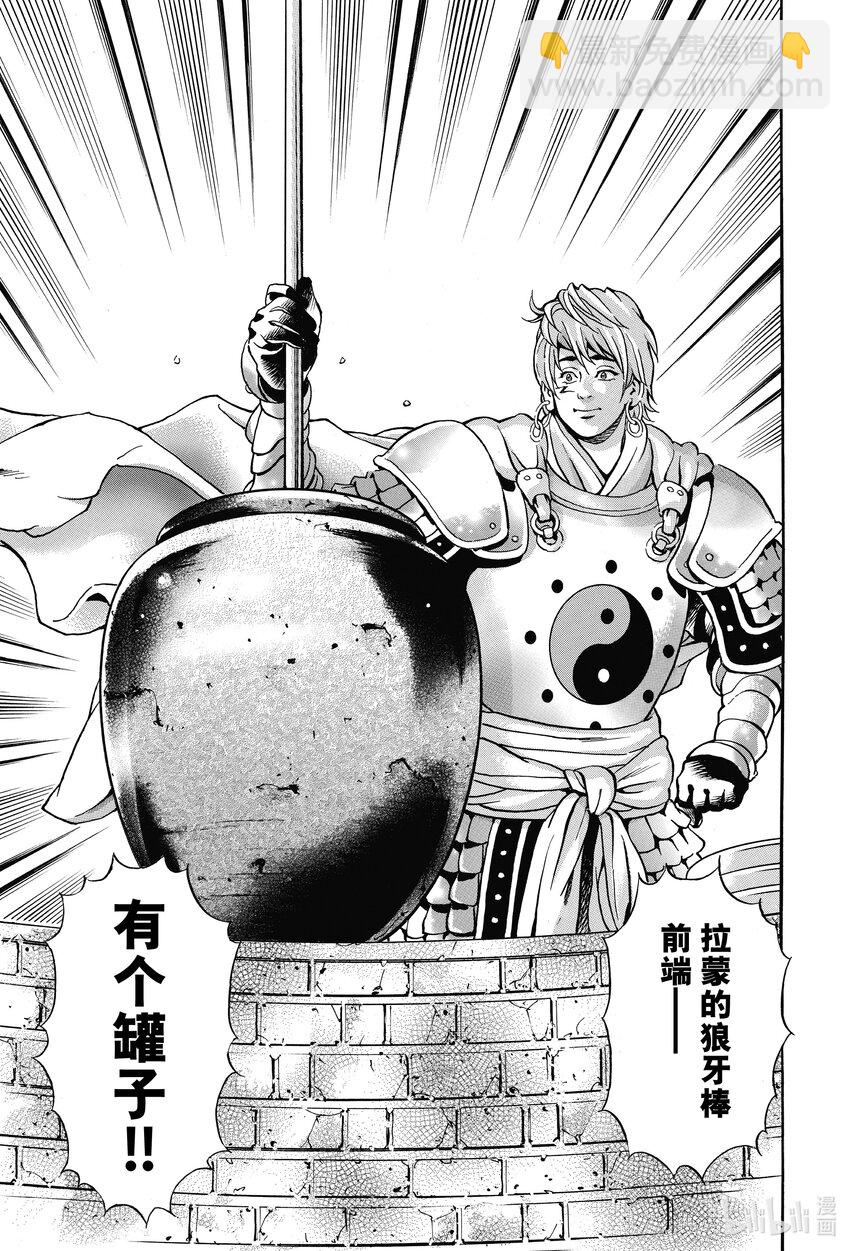 中華小當家！極 - 109 三傑爆發 - 3