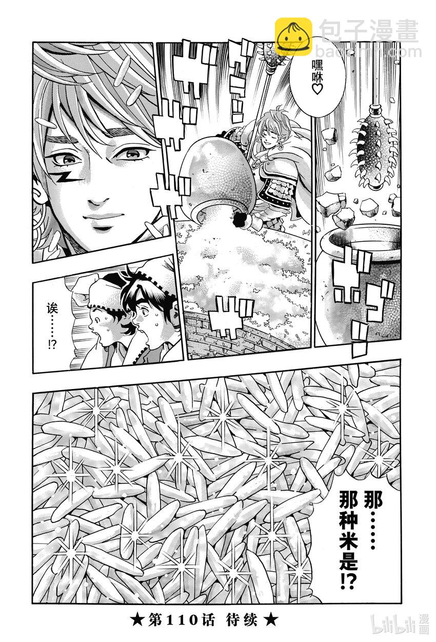 中華小當家！極 - 109 三傑爆發 - 4