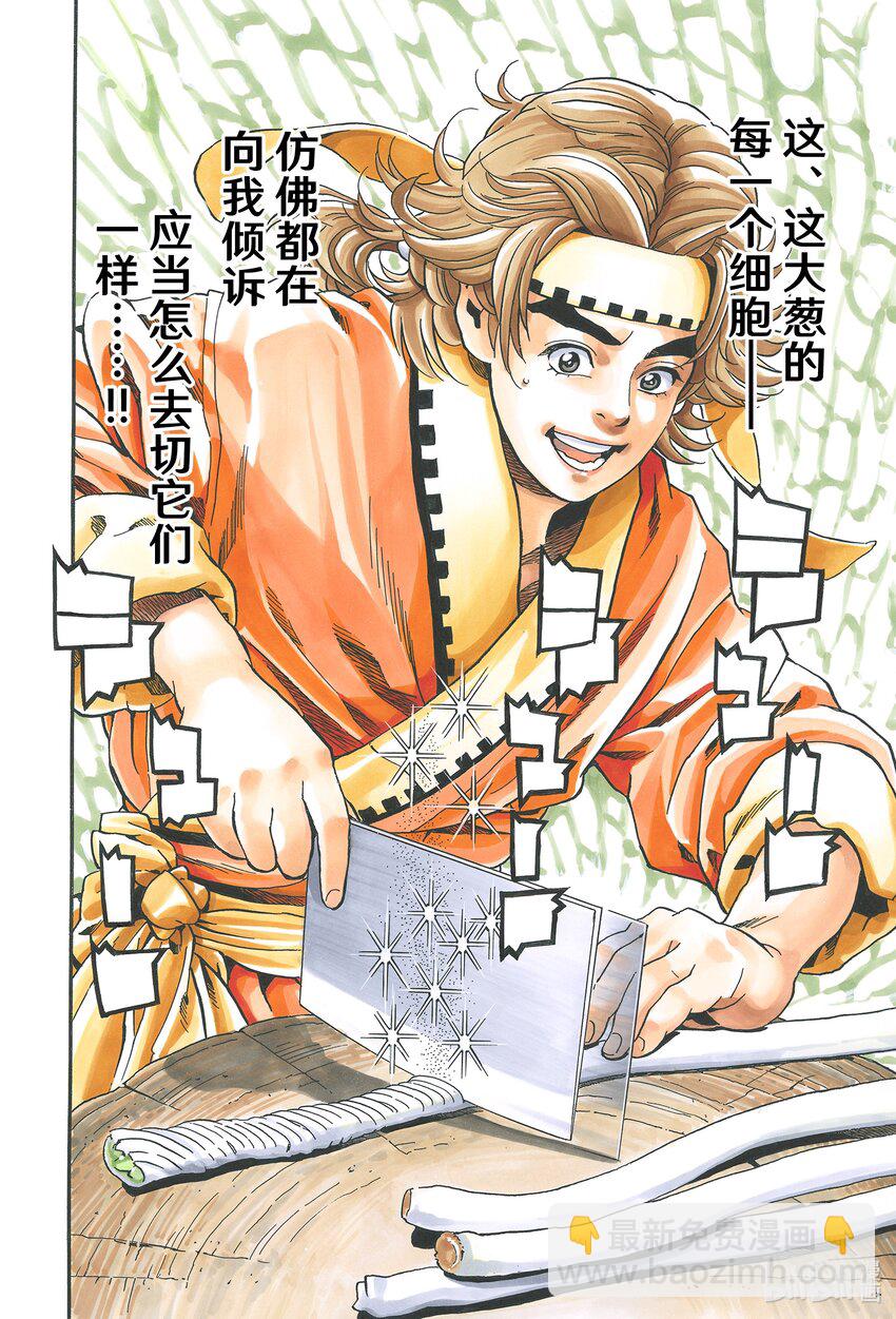 中華小當家！極 - 109 三傑爆發 - 4