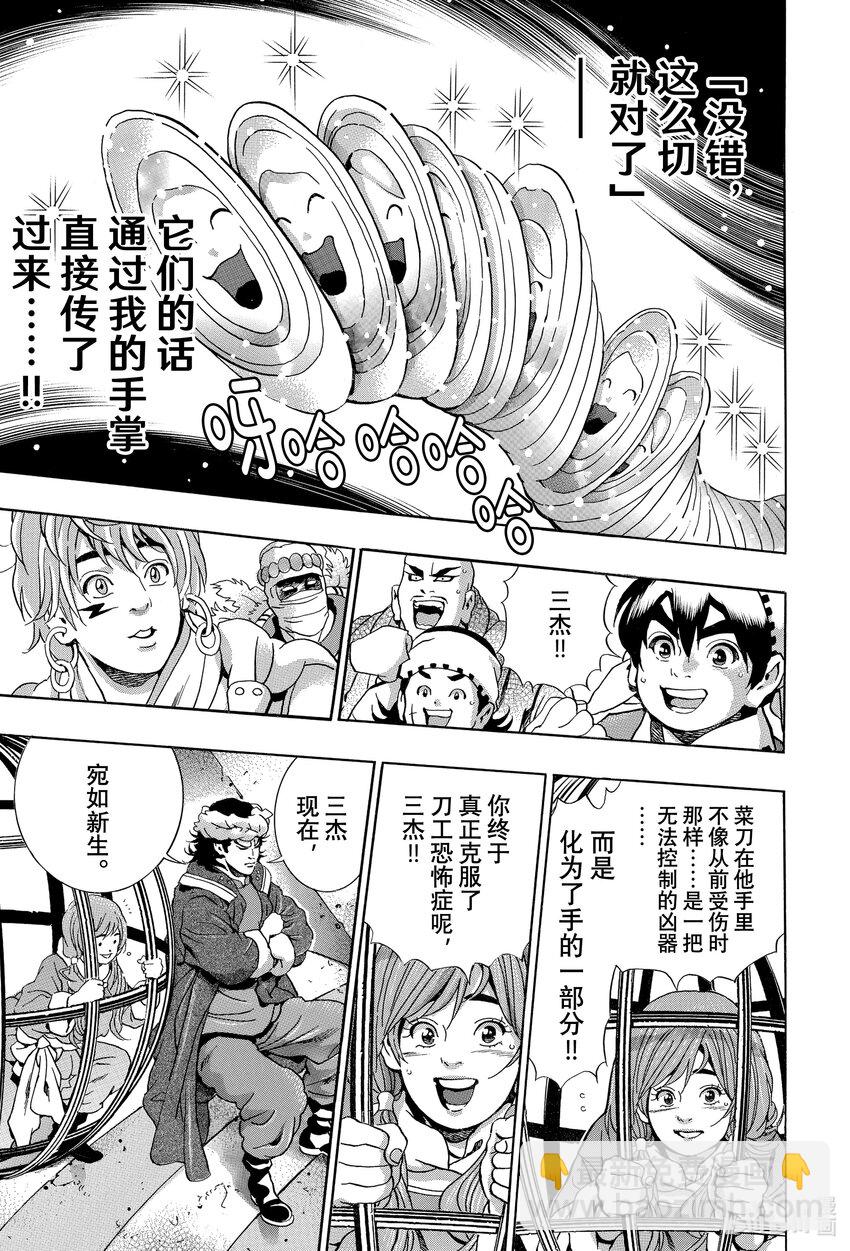 中華小當家！極 - 109 三傑爆發 - 1