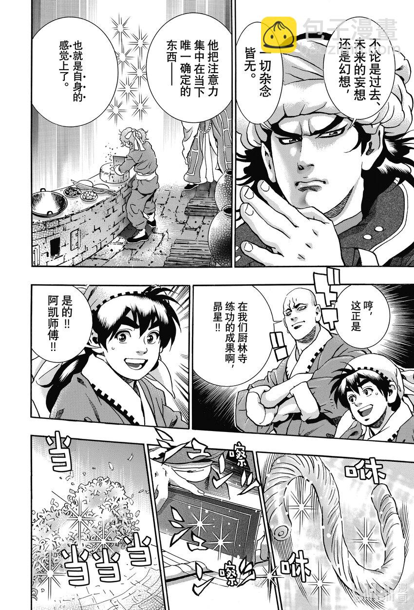 中華小當家！極 - 109 三傑爆發 - 2