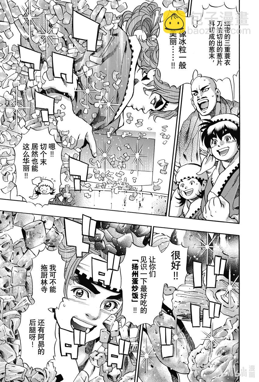 中華小當家！極 - 109 三傑爆發 - 3