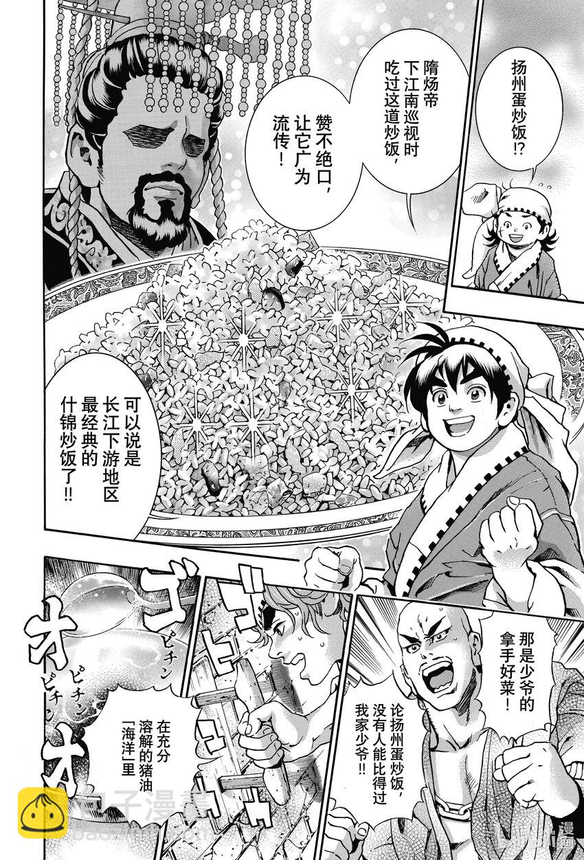 中華小當家！極 - 109 三傑爆發 - 4